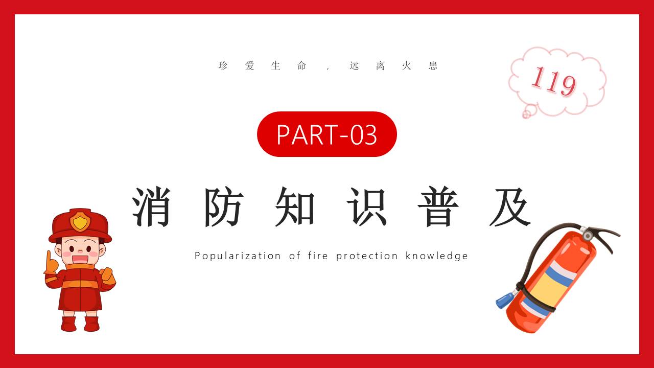 安全教育 (33).pptx